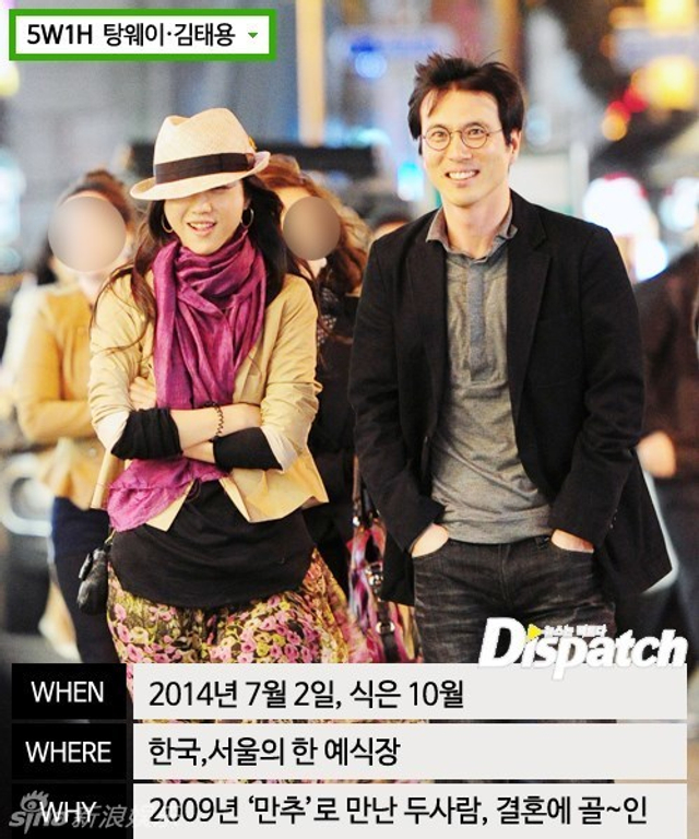 汤唯金泰勇约会旧照