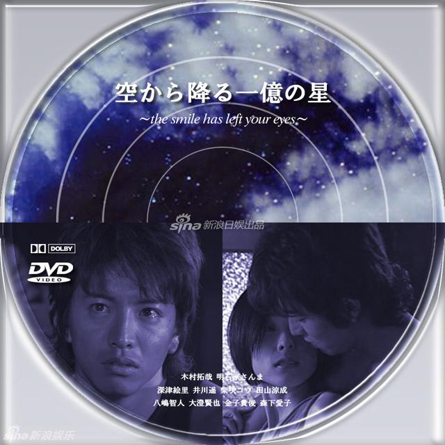 空から降る一億の星 DVD 全巻セット 木村拓哉 明石家さんま 深津絵里-