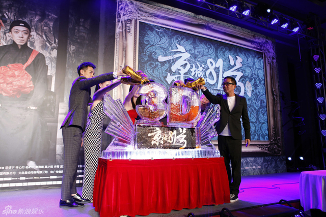 主创们将红酒注入冰雕 寓意封存怨气