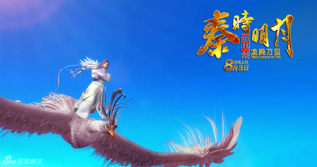 《秦时明月》翱翔天际
