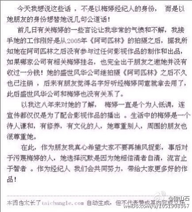 梅婷经纪人曾回应传闻