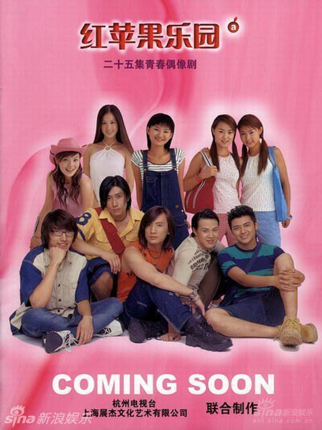 红苹果乐园海报