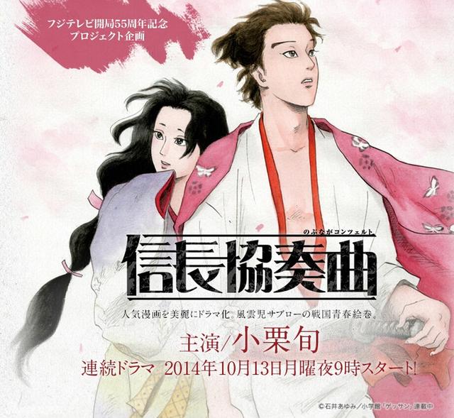 2014年秋季档日剧前瞻