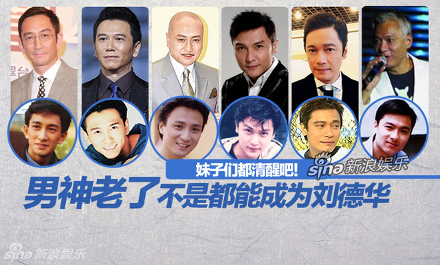港昔日男神过去现状对比
