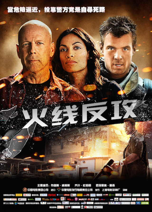 《火线反攻》海报
