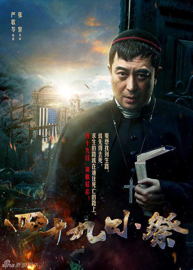 张嘉译饰法比