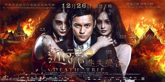 《还魂》曝光终极预告