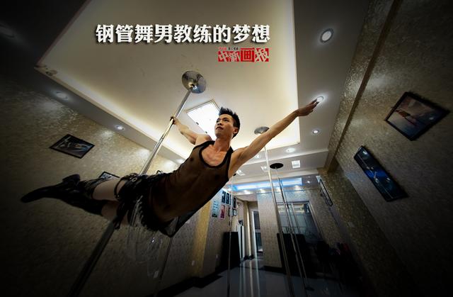 鋼管舞男教練的夢想