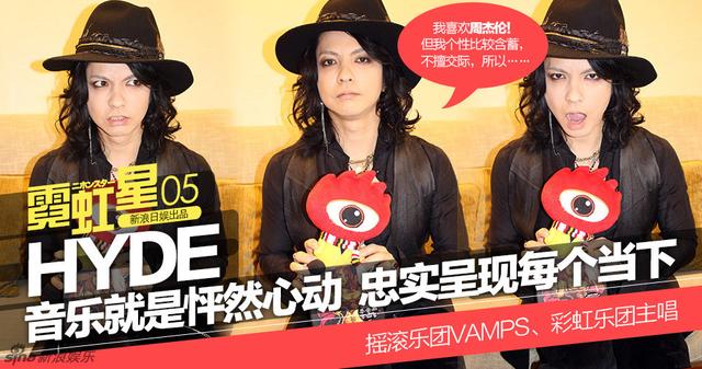 VAMPS主唱HYDE俏皮妖孽