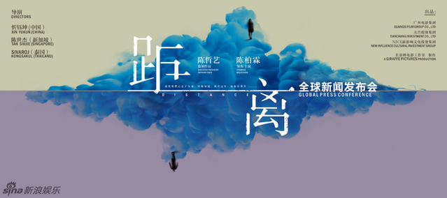 《距离》横版海报