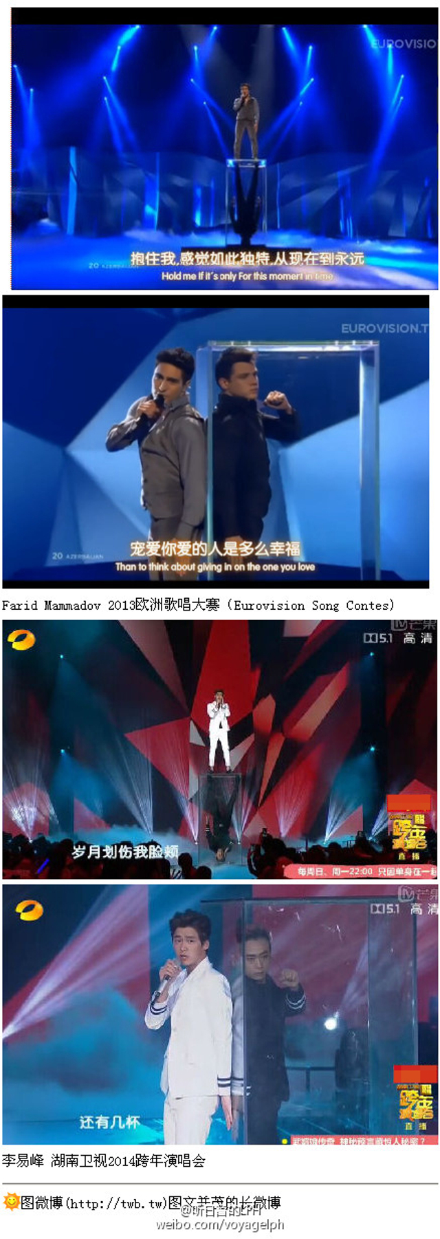 李易峰模仿欧洲歌舞大赛