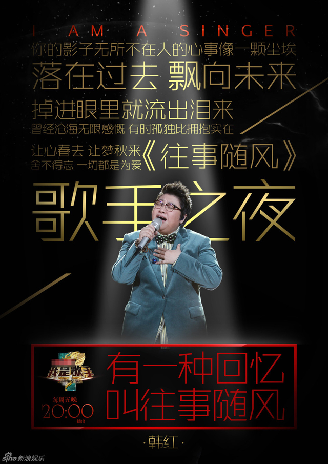 韩红