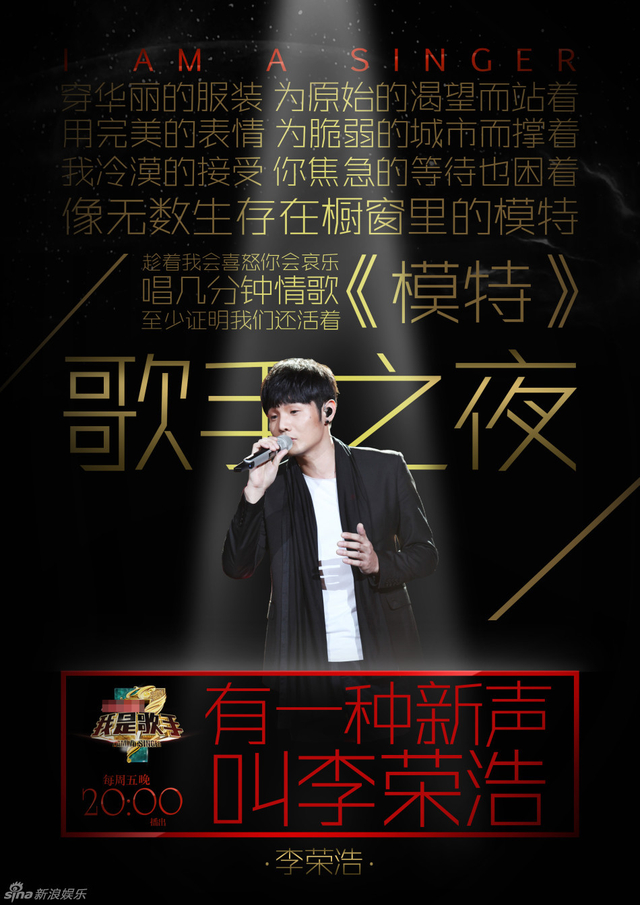 歌手3第三期海报曝光