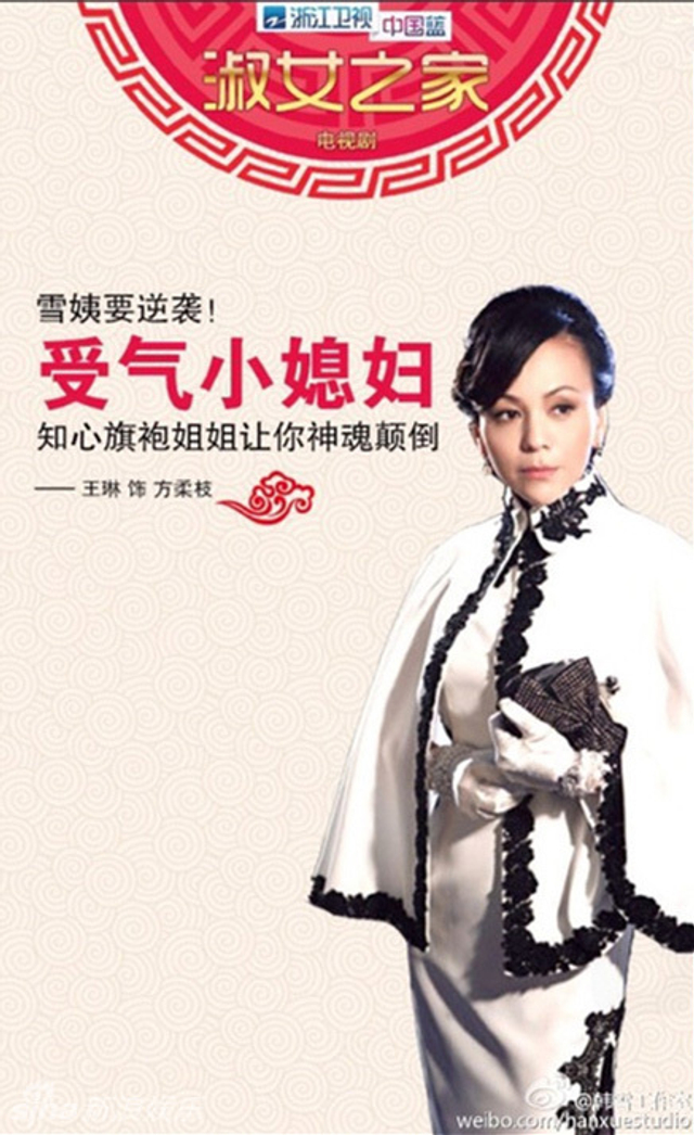 王琳饰演方柔枝