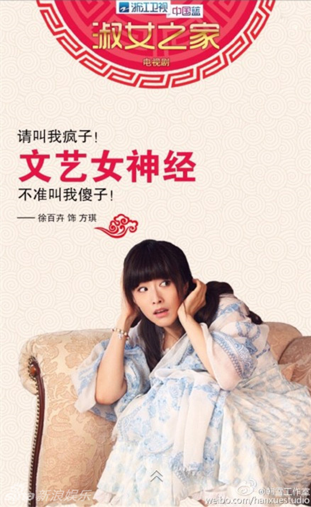徐百卉饰演方琪