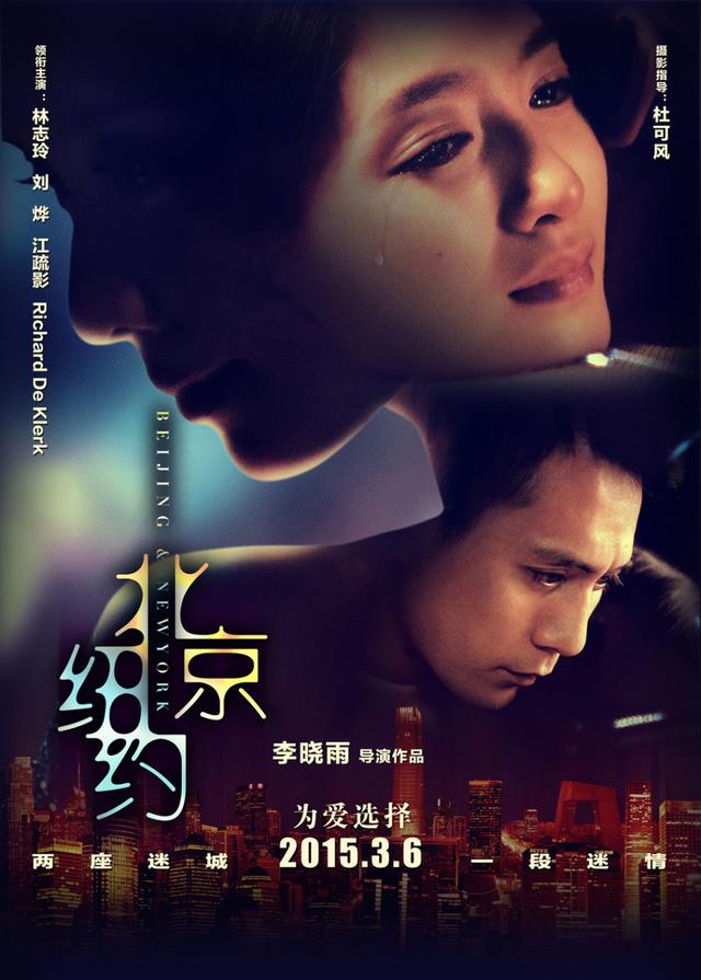 《北京纽约》公映