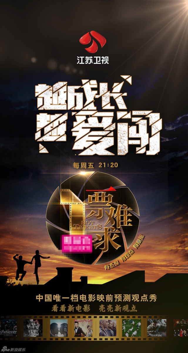 《一票难求》海报