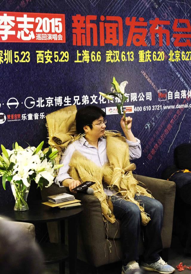 李志首次举办发布会