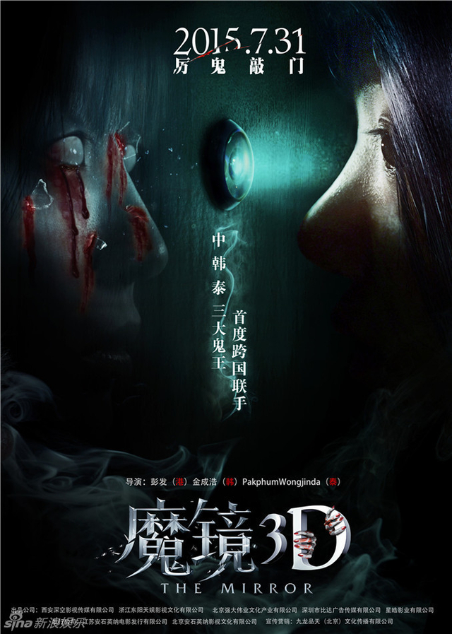 《魔镜3D》定档7.31