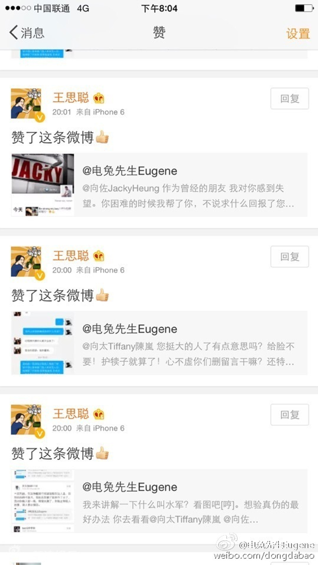王思聪点赞力挺债主