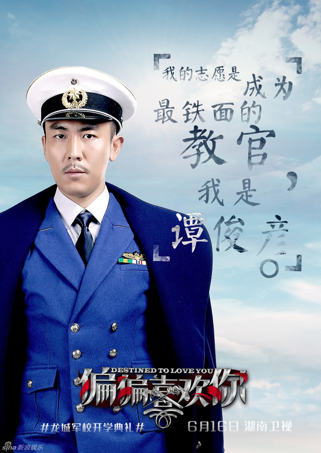 《偏偏喜欢你》明日开播 人物海报曝光