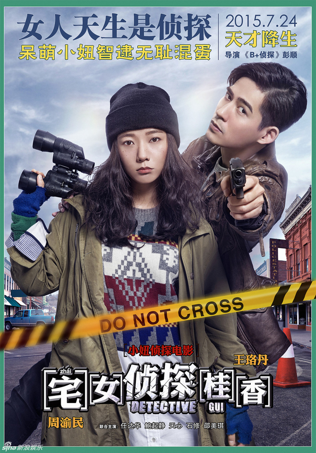 《宅女侦探桂香》