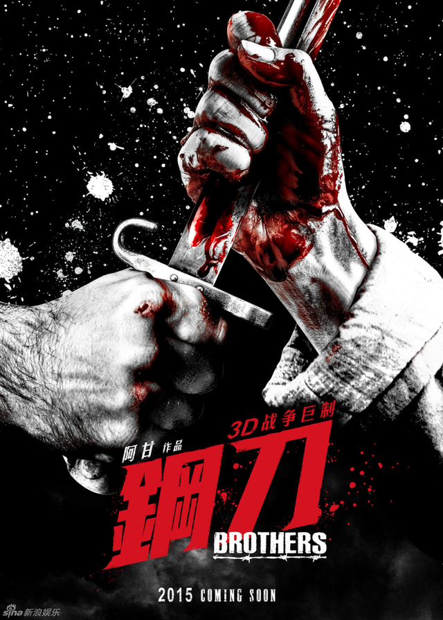 《钢刀》
