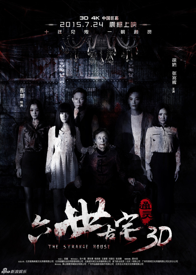 《通灵之六世古宅》
