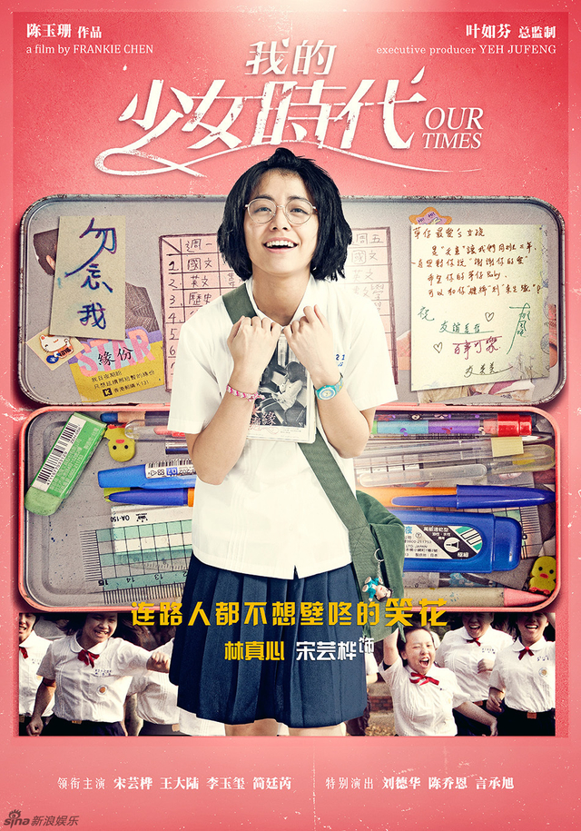 《我的少女时代》日前发布先导预告片和人物角色海报.