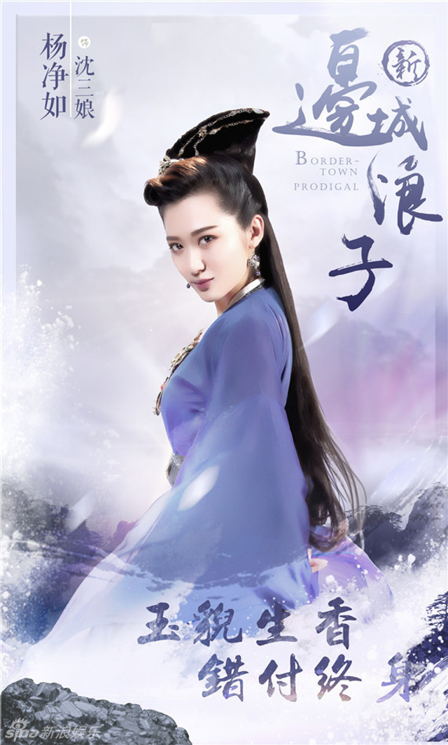 杨净如饰沈三娘