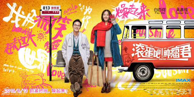 白百何吴彦祖幸福下1站