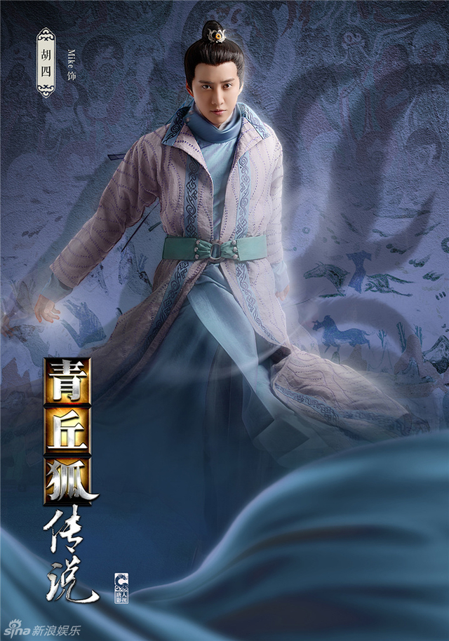 Mike 饰 胡四