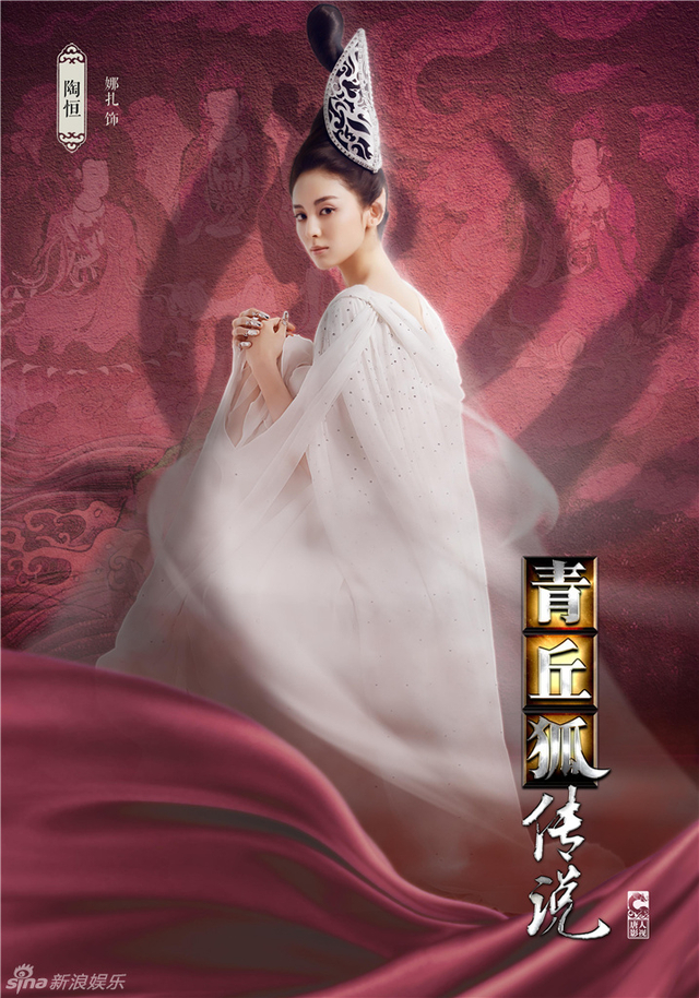 娜扎 饰 陶恒