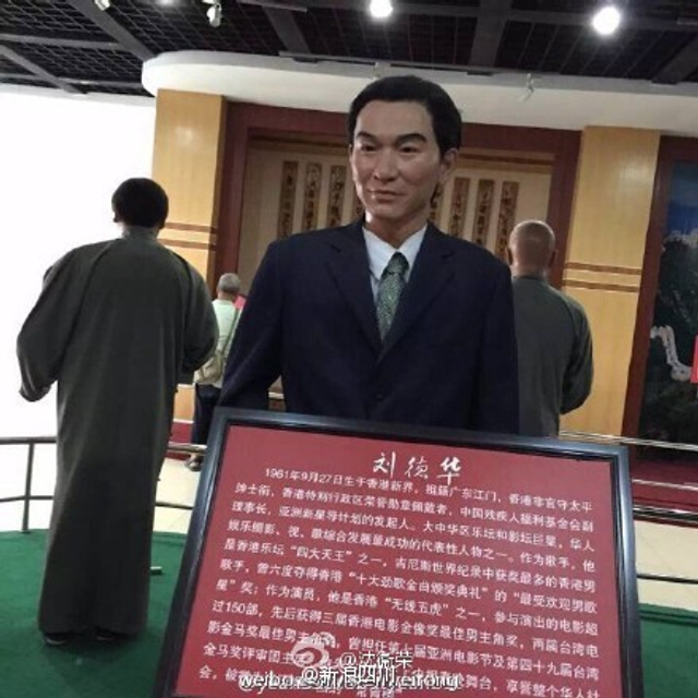 刘德华