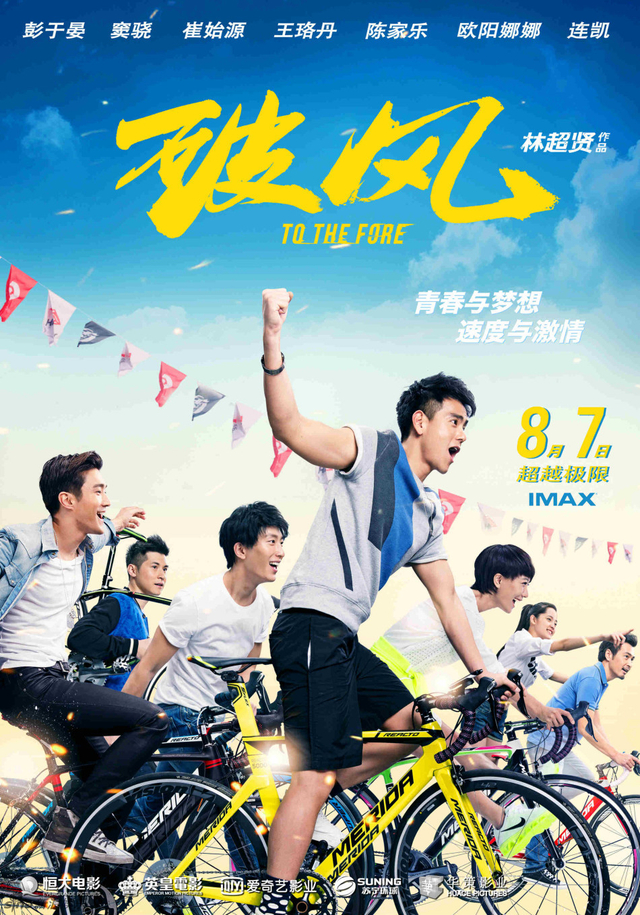 新浪娱乐 摘要:很多自发组织团建看《破风》,影片折射出来的团队精神