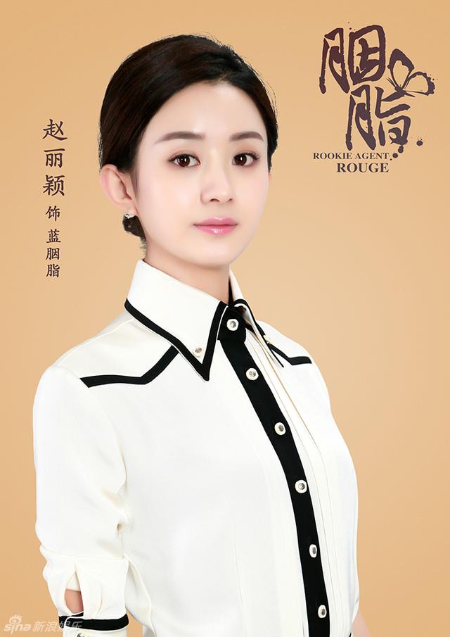 《胭脂》赵丽颖陆毅合作