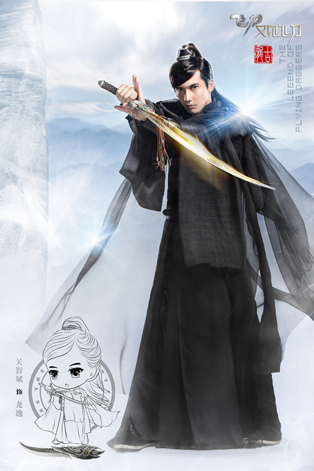 《飞刀》曝动漫版定装海报