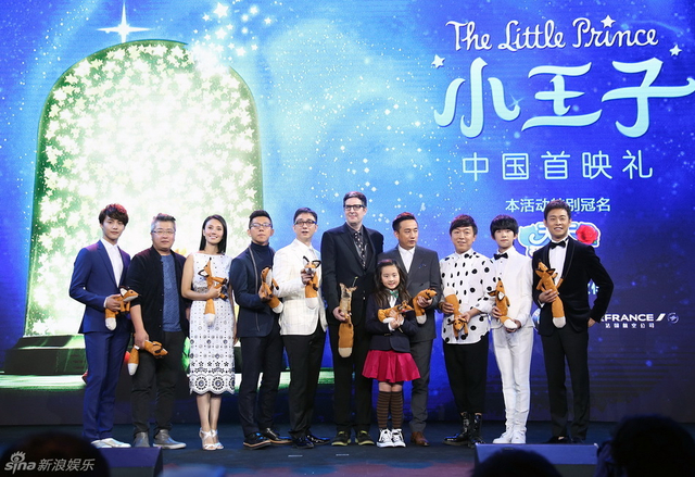 《小王子》发布会群星