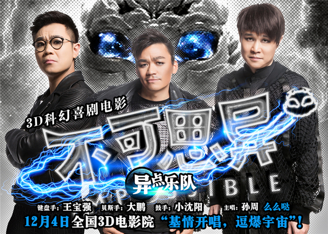 电影《不可思异》“朋克摇滚”海报