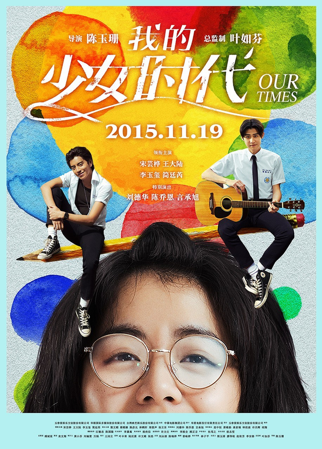 《少女时代》定档海报