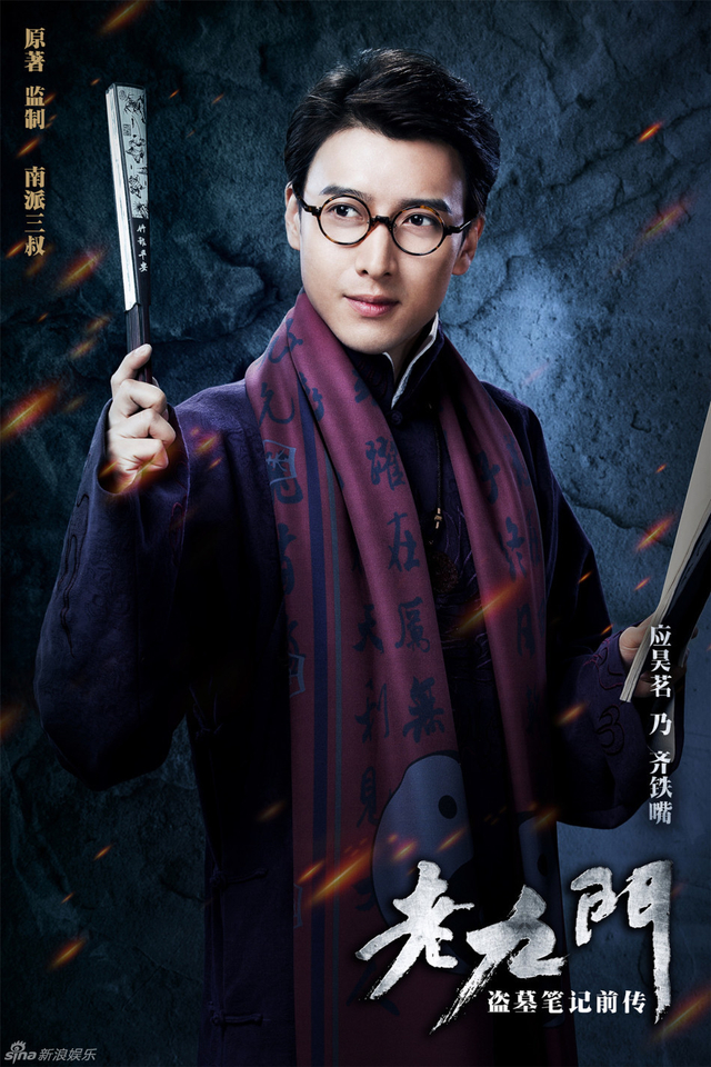 应昊茗乃齐铁嘴
