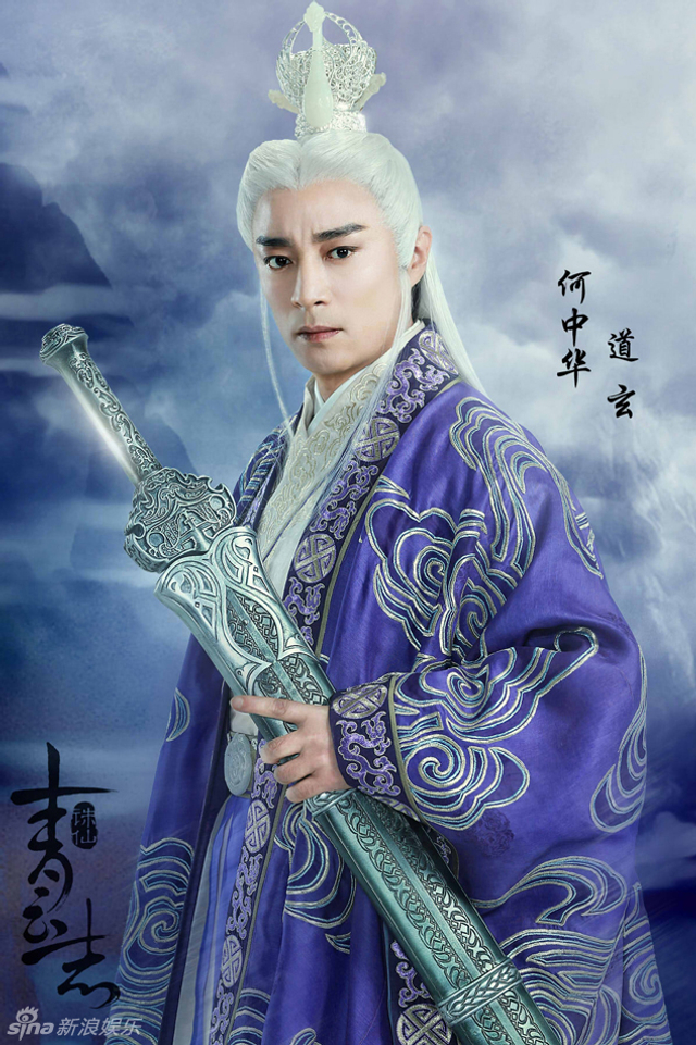 何中华饰演道玄