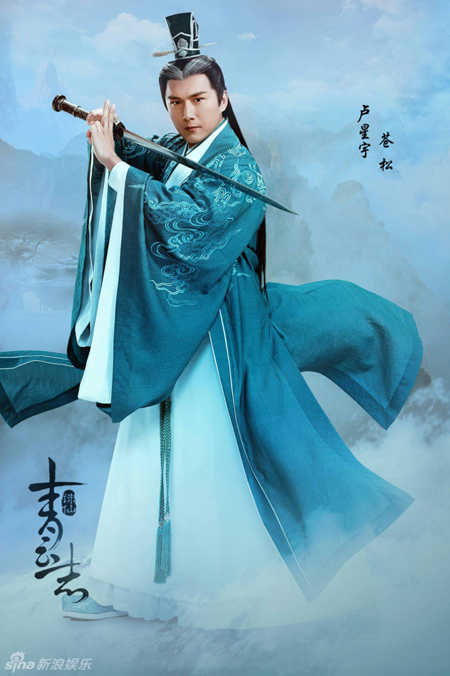 卢星宇饰演苍松