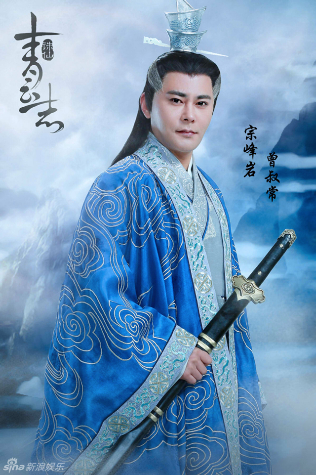 宗峰岩饰演曾叔常
