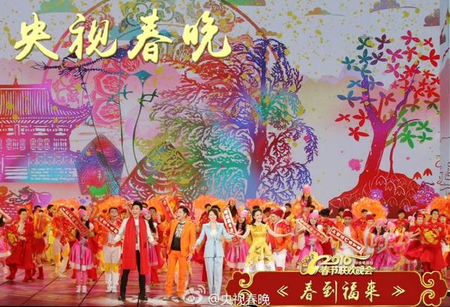 2016央视春晚正式上演