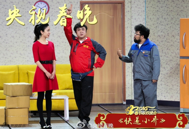 央视猴年春晚 乔杉修睿娄艺潇演《快递小乔》