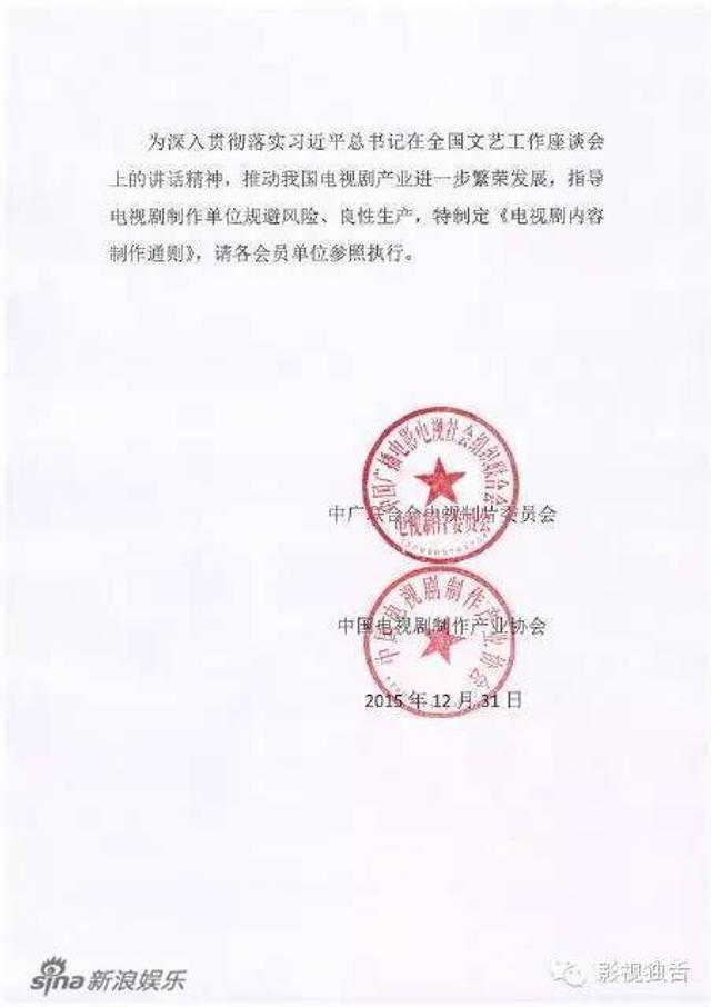 电视剧不能拍内容出规定
