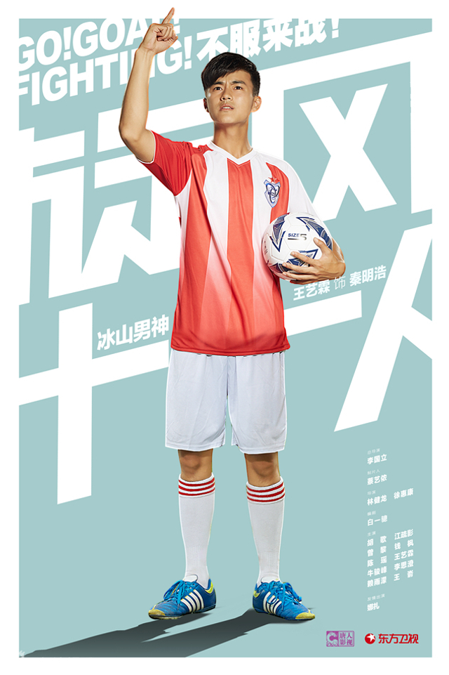 王艺霖饰秦明浩