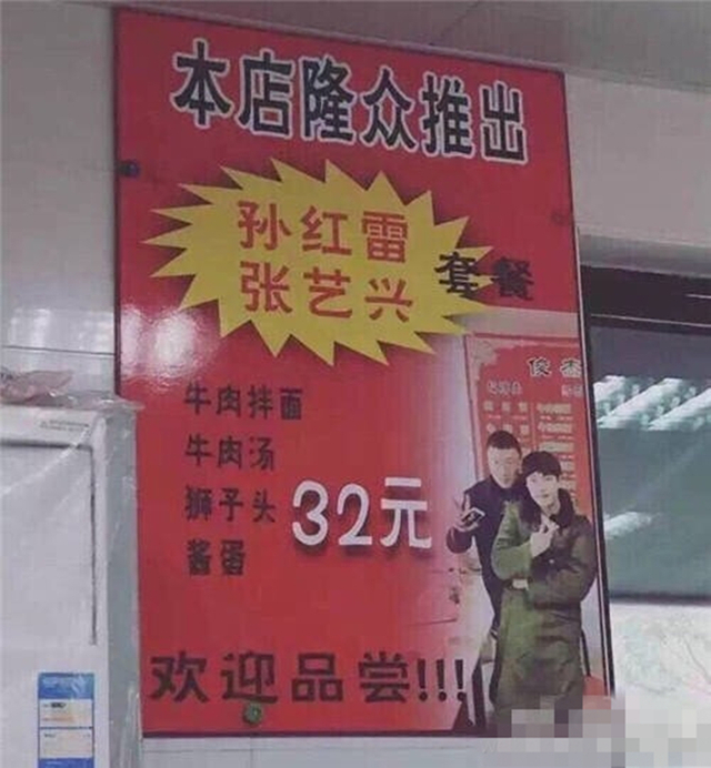 孙红雷张艺兴同款套餐