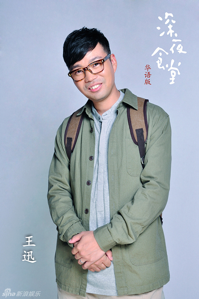 王迅定妆照